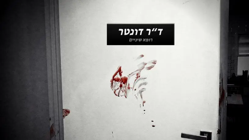 חדר בריחה דוקטור דונטר 1