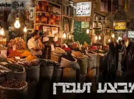 חדר בריחה מבצע זעפרן ראש פינה