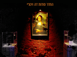 סודות דה וינצ'י לקבוצות