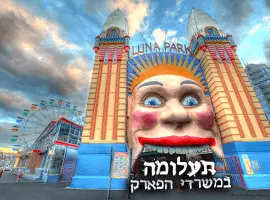 חדר בריחה תעלומה במשרדי הפארק - הרצליה