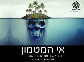 אי המטמון