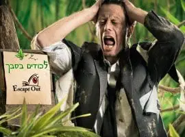 חדר בריחה לכודים בסבך
