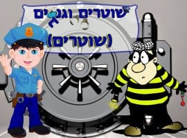 חדר בריחה שוטרים וגנבים (שוטרים) - חיפה