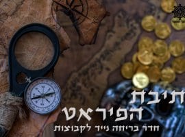 תיבת הפיראט