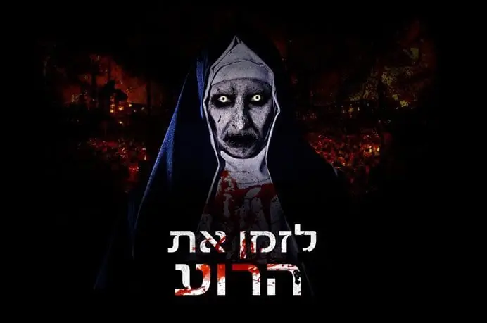 חדר בריחה לזמן את הרוע 0