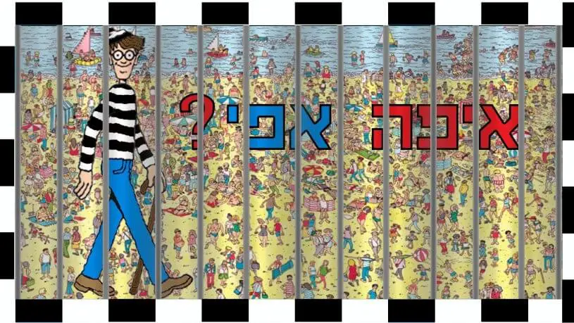חדר בריחה איפה אפי? 0